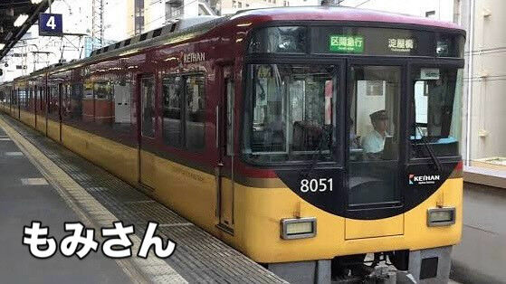 《リラクゼーションと区間急行》